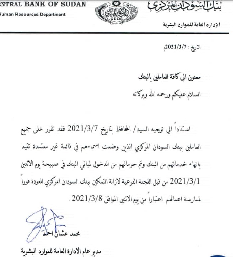 قرار بإعادة مفصوليين بامر لجنة ازالة التمكين للعمل في بنك السودان المركزي