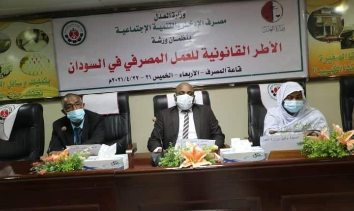 مطالبات مشددة من العدل بشأن غسل الاموال و تمويل الارهاب في المصارف السودانية