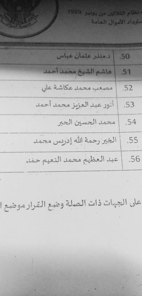 (تاق برس) ينشر أسماء قضاة ووكلاء نيابة انهت خدمتهم لجنة ازالة التمكين ومدير مكتب رئيسة القضاء يعلق