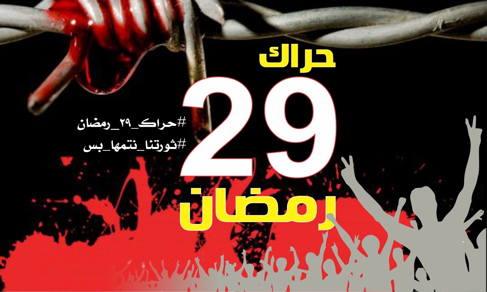 قوى ثورية تتحدى الحكومة وتكشف مواقع اعتصام حراك 29 رمضان وتدعو لاقامة التروس والجيش يغلق الطرق المؤدية للقيادة العامة