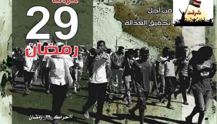 قوى ثورية تتحدى الحكومة وتكشف مواقع اعتصام حراك 29 رمضان وتدعو لاقامة التروس والجيش يغلق الطرق المؤدية للقيادة العامة