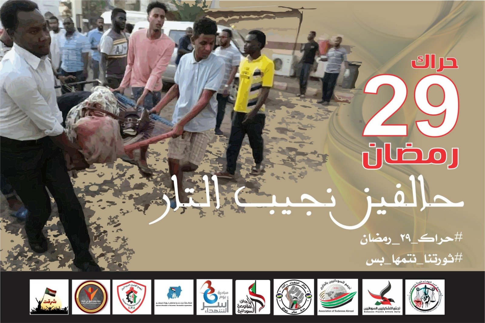 قوى ثورية تتحدى الحكومة وتكشف مواقع اعتصام حراك 29 رمضان وتدعو لاقامة التروس والجيش يغلق الطرق المؤدية للقيادة العامة