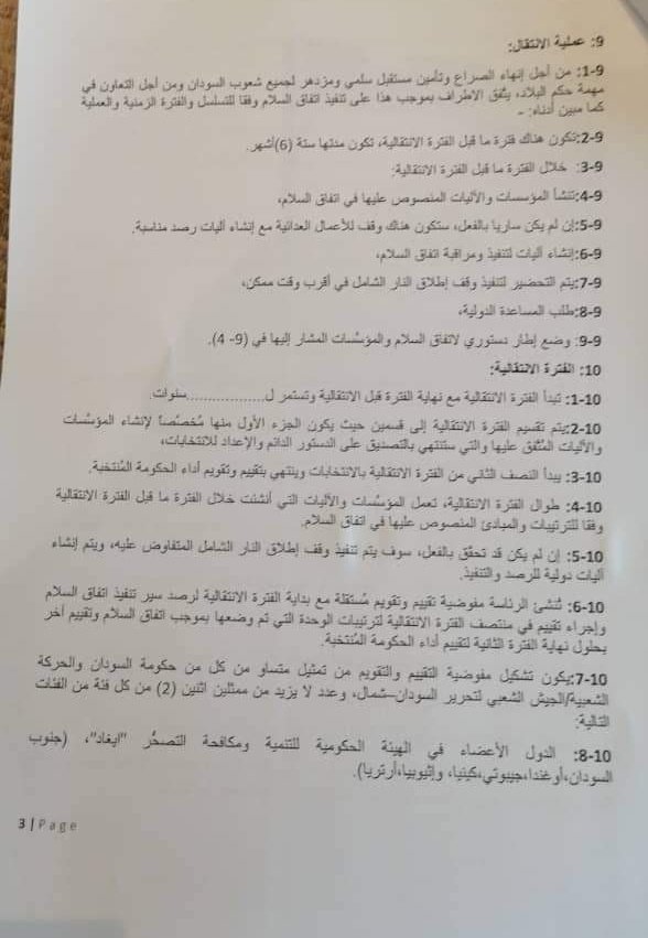 الحلو يطالب بتغيير العطلة من الجمعة إلى الأربعاء وإلغاء الزكاة واعتبار العلمانية فوق الدستور .. ينشر (تاق برس) وثيقة اتفاق المبادئ