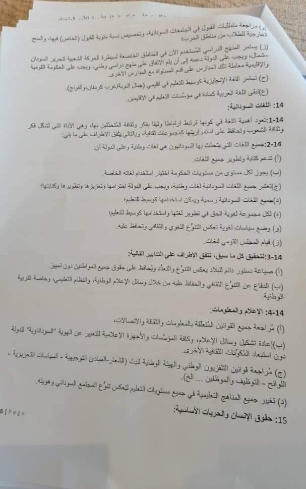 الحلو يطالب بتغيير العطلة من الجمعة إلى الأربعاء وإلغاء الزكاة واعتبار العلمانية فوق الدستور .. ينشر (تاق برس) وثيقة اتفاق المبادئ