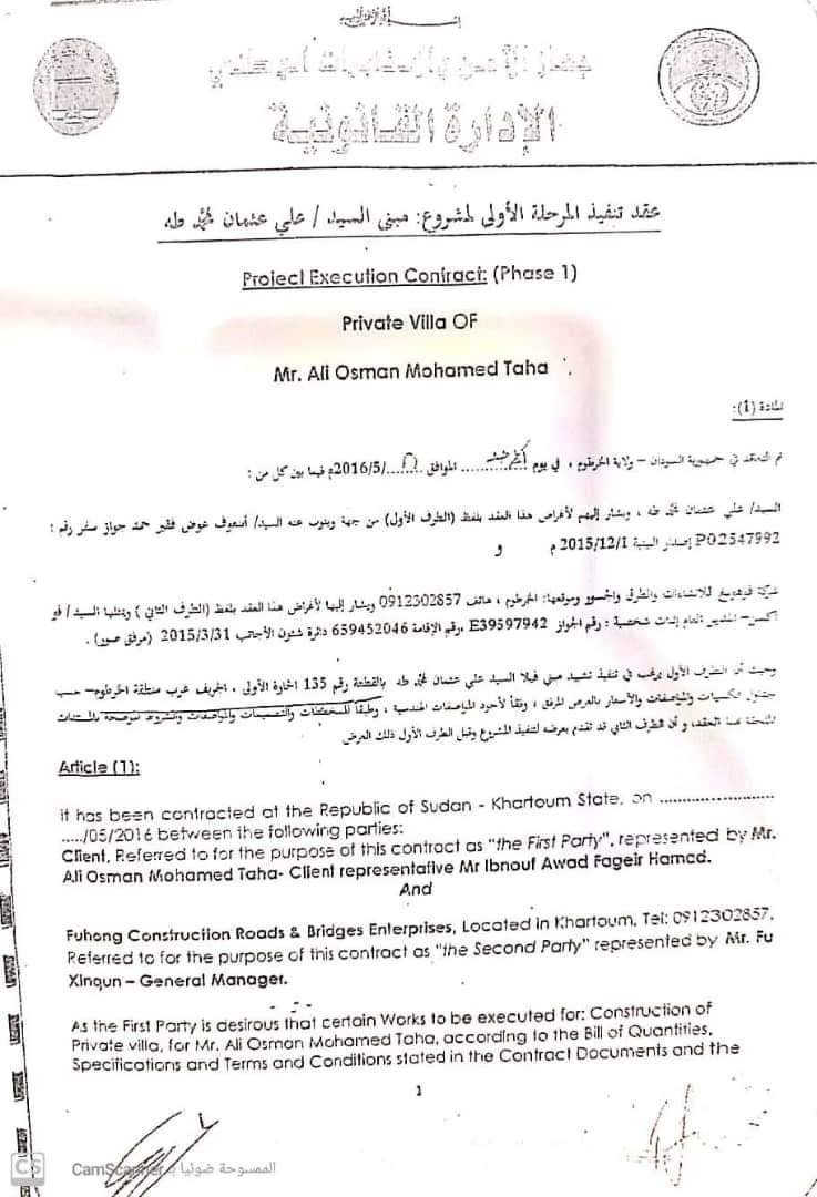 عاجل .. بالمستندات لجنة إزالة التمكين تكشف تفاصيل نزاع منزل علي عثمان ومعلومات جديدة عن عقارات زوجته ومتهم هارب في الأمن الشعبي مشرف على الحساب التجميعي لأموال الحركة الإسلامية