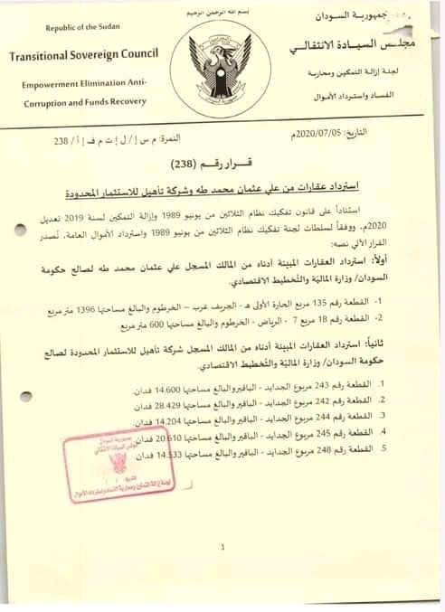 عاجل .. بالمستندات لجنة إزالة التمكين تكشف تفاصيل نزاع منزل علي عثمان ومعلومات جديدة عن عقارات زوجته ومتهم هارب في الأمن الشعبي مشرف على الحساب التجميعي لأموال الحركة الإسلامية عاجل .. بالمستندات لجنة إزالة التمكين تكشف تفاصيل نزاع منزل علي عثمان ومعلومات جديدة عن عقارات زوجته ومتهم هارب في الأمن الشعبي مشرف على الحساب التجميعي لأموال الحركة الإسلامية