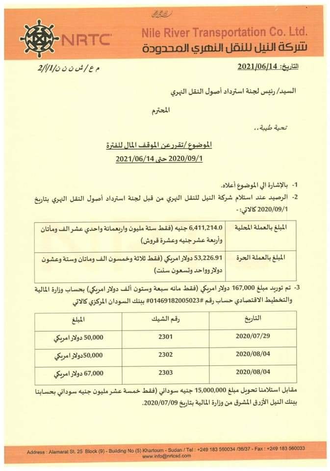 ازالة التمكين تكشف بالمستندات استلام المالية ملايين الدولارات وتعطيل جبريل ابراهيم تسليم المالية ابراج تابعة للجيش وابتزاز الأمن الماليزي للسودان