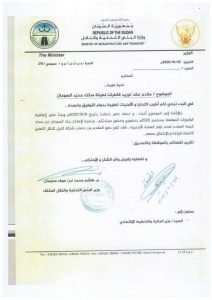 ازالة التمكين تكشف بالمستندات استلام المالية ملايين الدولارات وتعطيل جبريل ابراهيم تسليم المالية ابراج تابعة للجيش وابتزاز الأمن الماليزي للسودان