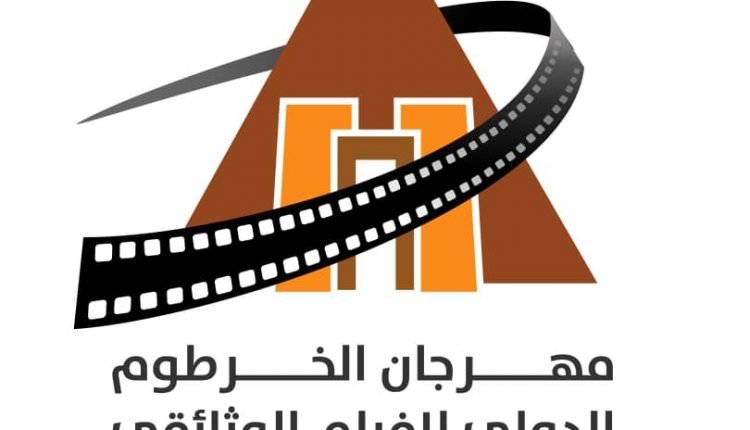 تأجيل انطلاق مهرجان الخرطوم الدولي الأول للفيلم الوثائقي وكشف الجوائز وقيمتها