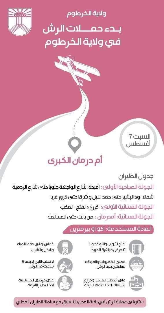 طائرات تحلق في سماء الخرطوم .. تنبيهات وتحذيرات للمواطنين طائرات تحلق في سماء الخرطوم .. تنبيهات وتحذيرات للمواطنين