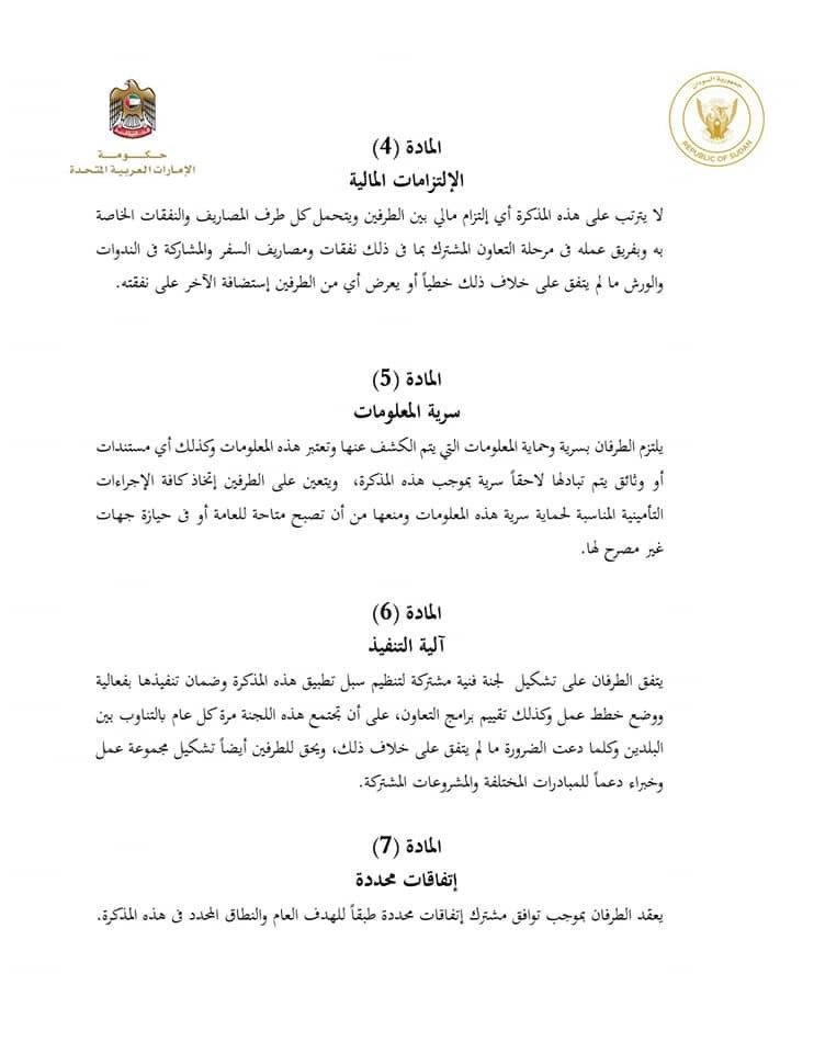 مذكرة تفاهم بين السودان والإمارات وحمدوك يكشف دور أبوظبي في عودة الخرطوم للمجتمع الدولي
