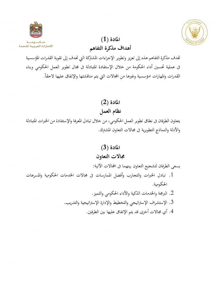 مذكرة تفاهم بين السودان والإمارات وحمدوك يكشف دور أبوظبي في عودة الخرطوم للمجتمع الدولي مذكرة تفاهم بين السودان والإمارات وحمدوك يكشف دور أبوظبي في عودة الخرطوم للمجتمع الدولي
