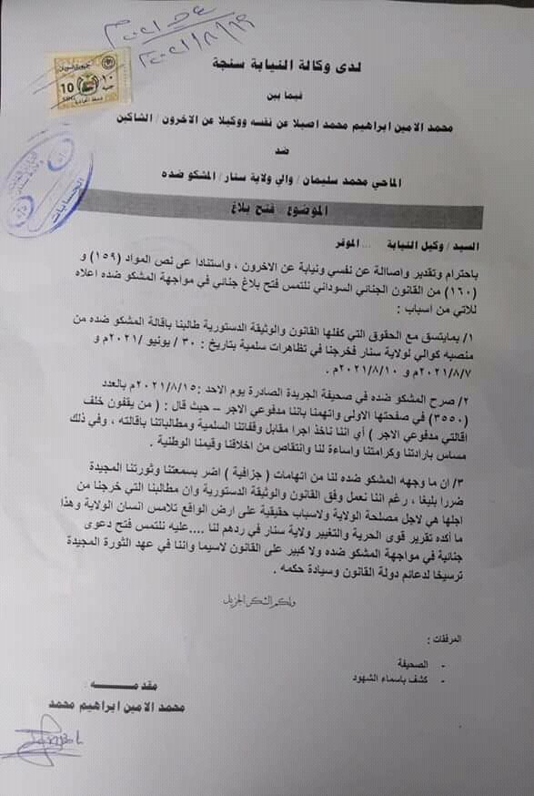 تحريك دعوى قضائية ضد والي سنار