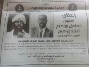أمر بالقبض على رئيس اتحاد الصحفيين السابق الصادق الرزيقي ونيابة الصحافة والمطبوعات تعلنه متهماً هارباً أمر بالقبض على رئيس اتحاد الصحفيين السابق الصادق الرزيقي ونيابة الصحافة والمطبوعات تعلنه متهماً هارباً