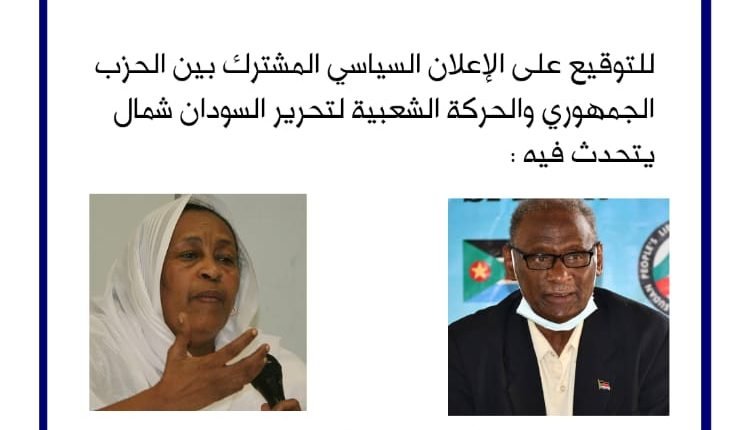 إعلان سياسي بين الحركة الشعبية قيادة الحلو والحزب الجمهوري