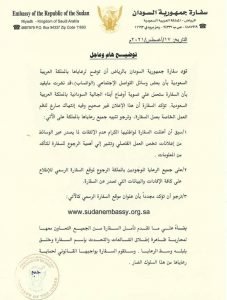 توضيح عاجل من سفارة السودان بالسعودية للجالية السودانية