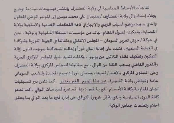 حركة مسلّحة تطالب بإقالة والي القضارف وإحالته للمحاكمة وتصف (فيديو) مبايعة المؤتمر الوطني بالصادم