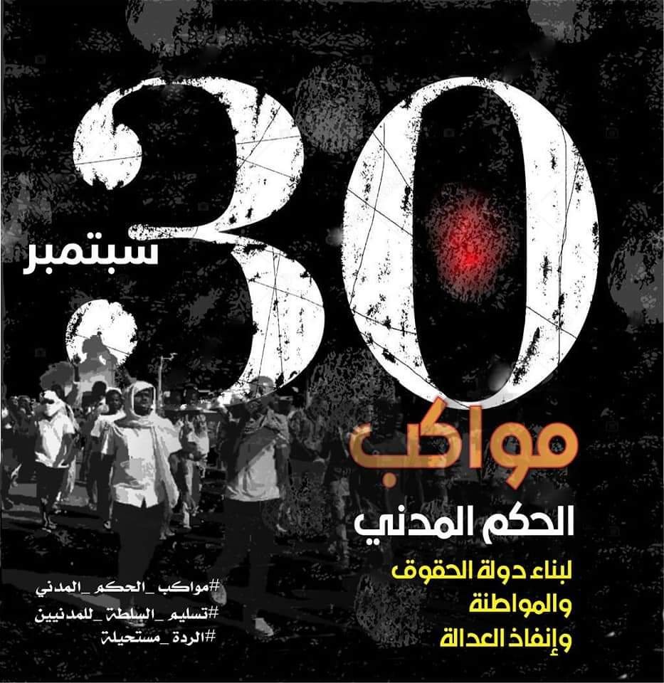 السودان : كشف مسار مواكب مليونية 30 سبتمبر لتسليم السلطة للمدنيين وتقديم مذكرة للمكون المدني وموعد وصول قطار عطبرة