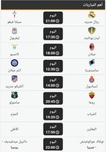 أهم مباريات كرة القدم العالمية اليوم الأحد