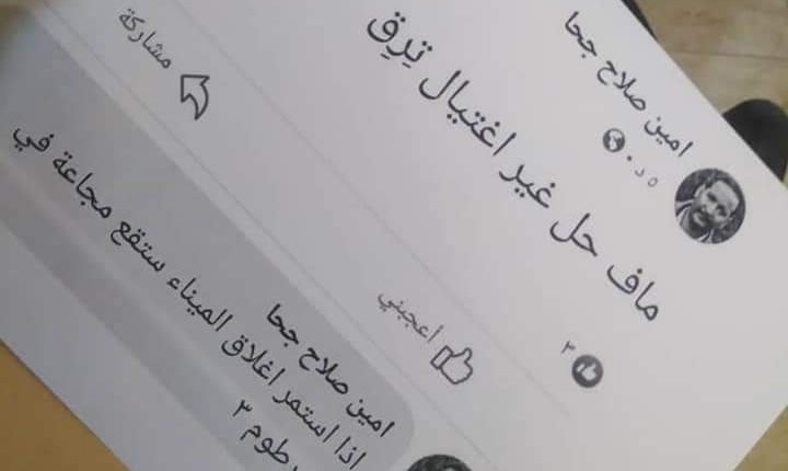 بلاغ لدى جرائم المعلومات ضد ناشط سياسي هدد باغتيال الناظر ترك