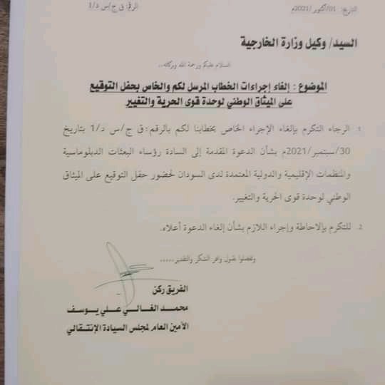 عاجل .. ربكة في السودان بسبب خطاب من مجلس السيادة يطالب الخارجية بإلغاء دعوة موجهة لرؤساء البعثات الدبلوماسية بالخرطوم