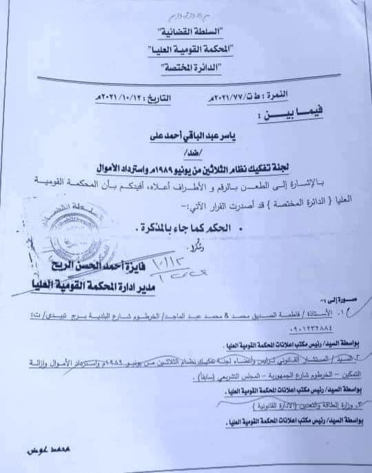 المحكمة العليا تلغي قرارا للجنة إزالة التمكين بفصل 98 مستشارا بوزارة العدل