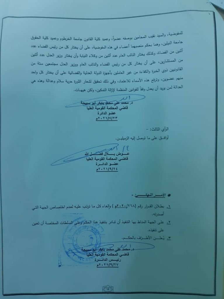 (تاق برس) ينشر قرار المحكمة العليا ببطلان قرار لإزالة التمكين بفصل قضاة وأكثر من 300 من وكلاء النيابة وتقول ان التفكيك ليست جهة اختصاص لانهاء الخدمة