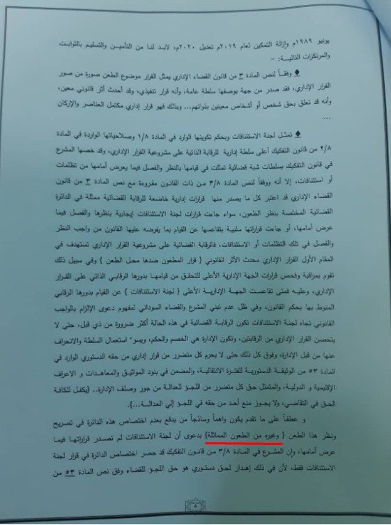 (تاق برس) ينشر قرار المحكمة العليا ببطلان قرار لإزالة التمكين بفصل قضاة وأكثر من 300 من وكلاء النيابة وتقول ان التفكيك ليست جهة اختصاص لانهاء الخدمة