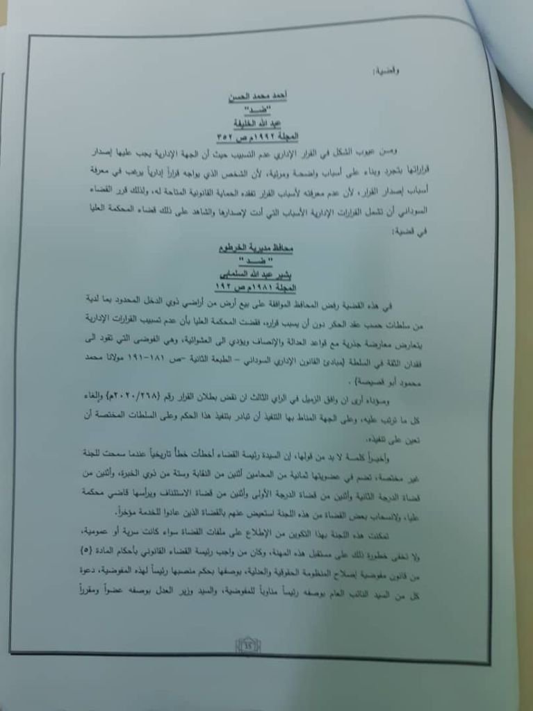 (تاق برس) ينشر قرار المحكمة العليا ببطلان قرار لإزالة التمكين بفصل قضاة وأكثر من 300 من وكلاء النيابة وتقول ان التفكيك ليست جهة اختصاص لانهاء الخدمة