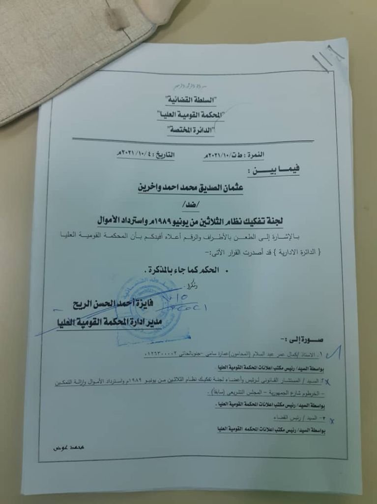 (تاق برس) ينشر قرار المحكمة العليا ببطلان قرار لإزالة التمكين بفصل قضاة وأكثر من 300 من وكلاء النيابة وتقول ان التفكيك ليست جهة اختصاص لانهاء الخدمة