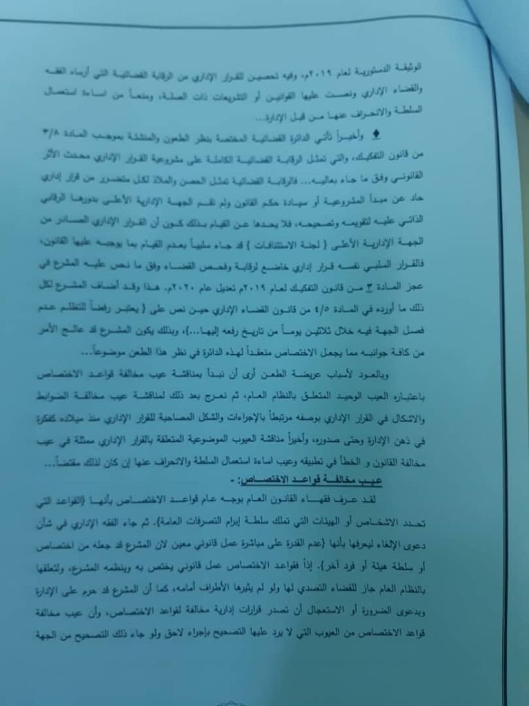 (تاق برس) ينشر قرار المحكمة العليا ببطلان قرار لإزالة التمكين بفصل قضاة وأكثر من 300 من وكلاء النيابة وتقول ان التفكيك ليست جهة اختصاص لانهاء الخدمة