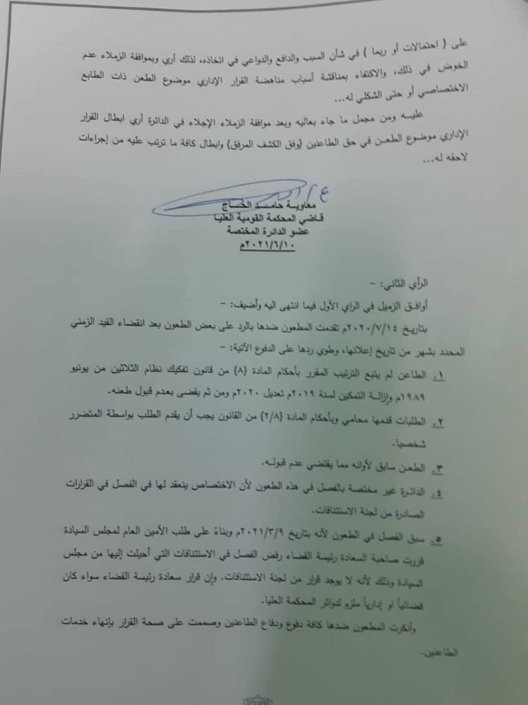 (تاق برس) ينشر قرار المحكمة العليا ببطلان قرار لإزالة التمكين بفصل قضاة وأكثر من 300 من وكلاء النيابة وتقول ان التفكيك ليست جهة اختصاص لانهاء الخدمة