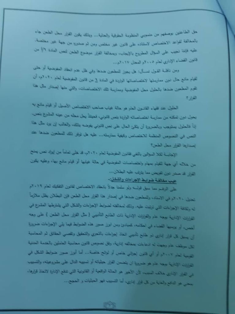 (تاق برس) ينشر قرار المحكمة العليا ببطلان قرار لإزالة التمكين بفصل قضاة وأكثر من 300 من وكلاء النيابة وتقول ان التفكيك ليست جهة اختصاص لانهاء الخدمة