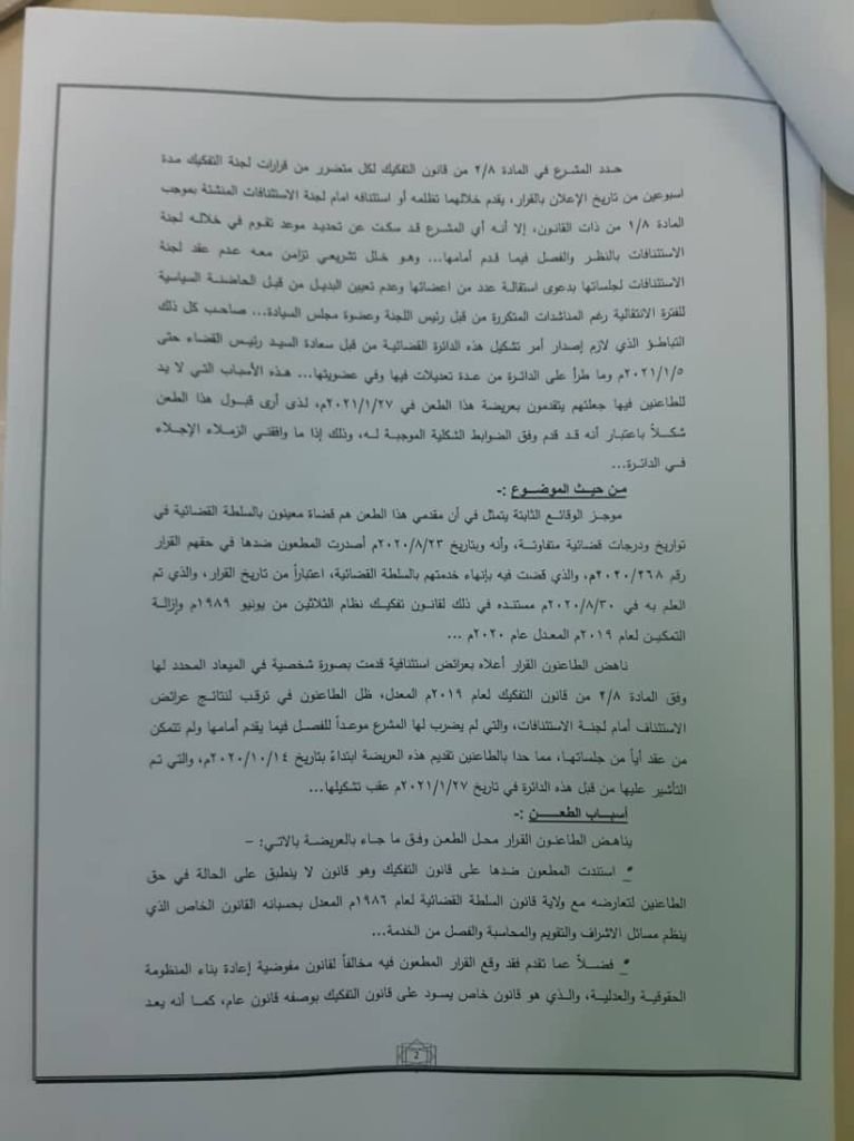(تاق برس) ينشر قرار المحكمة العليا ببطلان قرار لإزالة التمكين بفصل قضاة وأكثر من 300 من وكلاء النيابة وتقول ان التفكيك ليست جهة اختصاص لانهاء الخدمة
