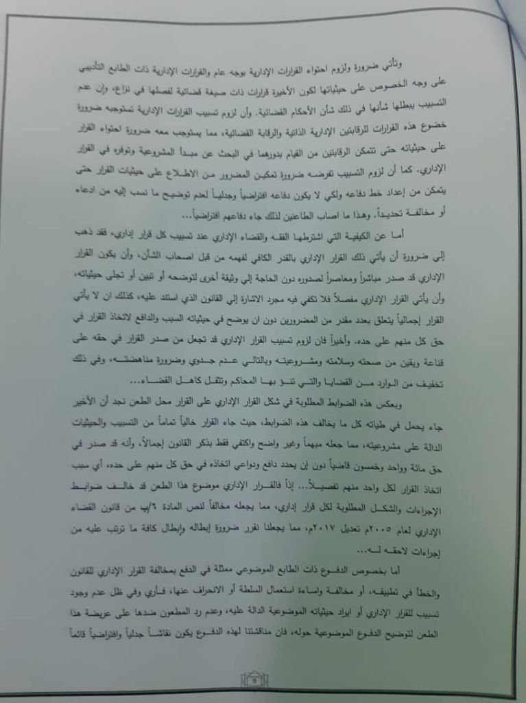 (تاق برس) ينشر قرار المحكمة العليا ببطلان قرار لإزالة التمكين بفصل قضاة وأكثر من 300 من وكلاء النيابة وتقول ان التفكيك ليست جهة اختصاص لانهاء الخدمة