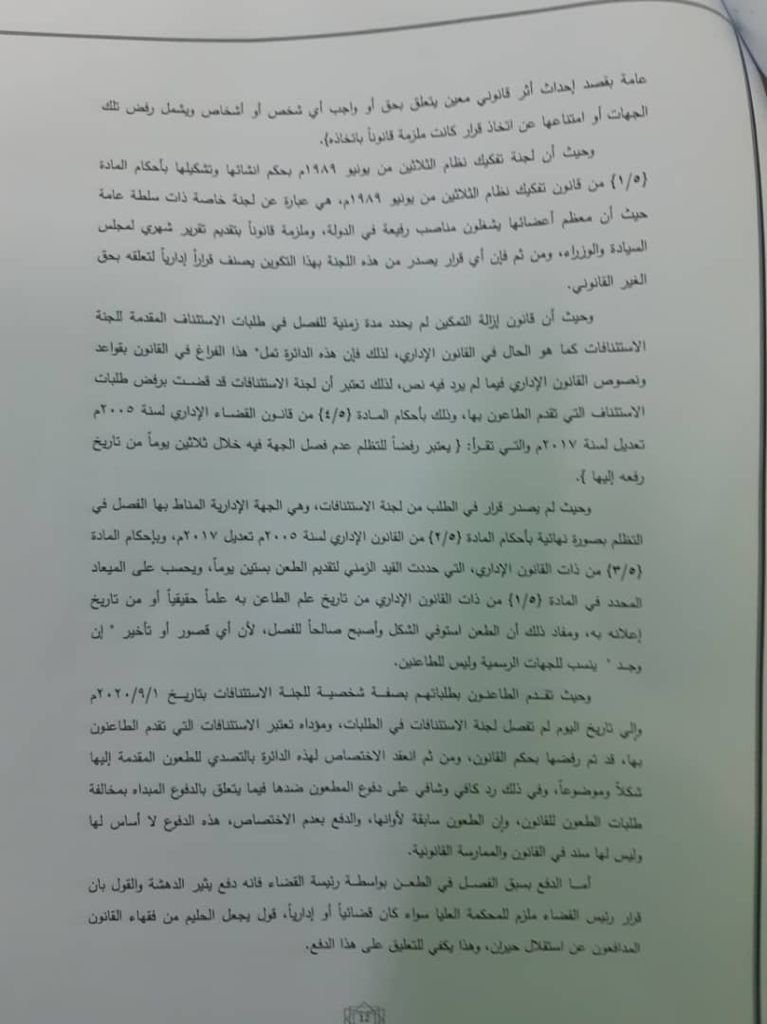 (تاق برس) ينشر قرار المحكمة العليا ببطلان قرار لإزالة التمكين بفصل قضاة وأكثر من 300 من وكلاء النيابة وتقول ان التفكيك ليست جهة اختصاص لانهاء الخدمة