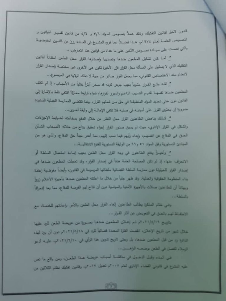 (تاق برس) ينشر قرار المحكمة العليا ببطلان قرار لإزالة التمكين بفصل قضاة وأكثر من 300 من وكلاء النيابة وتقول ان التفكيك ليست جهة اختصاص لانهاء الخدمة