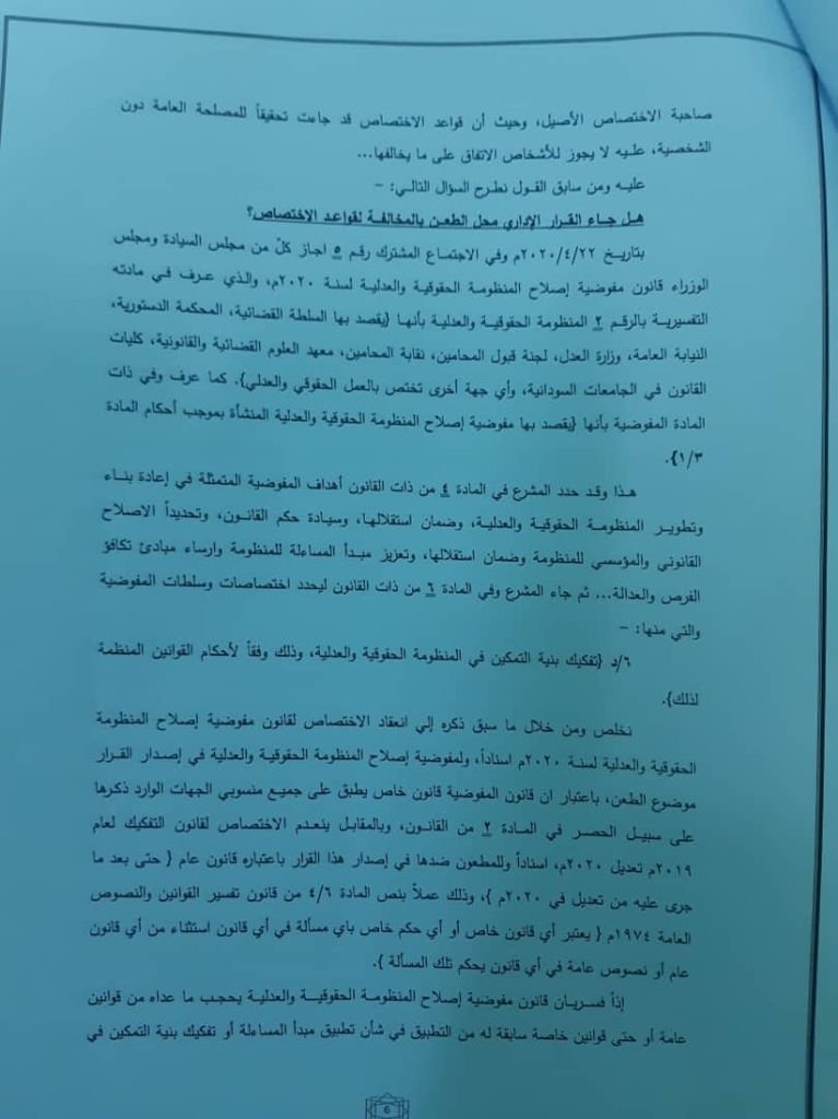 (تاق برس) ينشر قرار المحكمة العليا ببطلان قرار لإزالة التمكين بفصل قضاة وأكثر من 300 من وكلاء النيابة وتقول ان التفكيك ليست جهة اختصاص لانهاء الخدمة