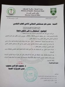 وزارة الصحة تلغي قرار أثار جدلًا بمستشفى حكومي