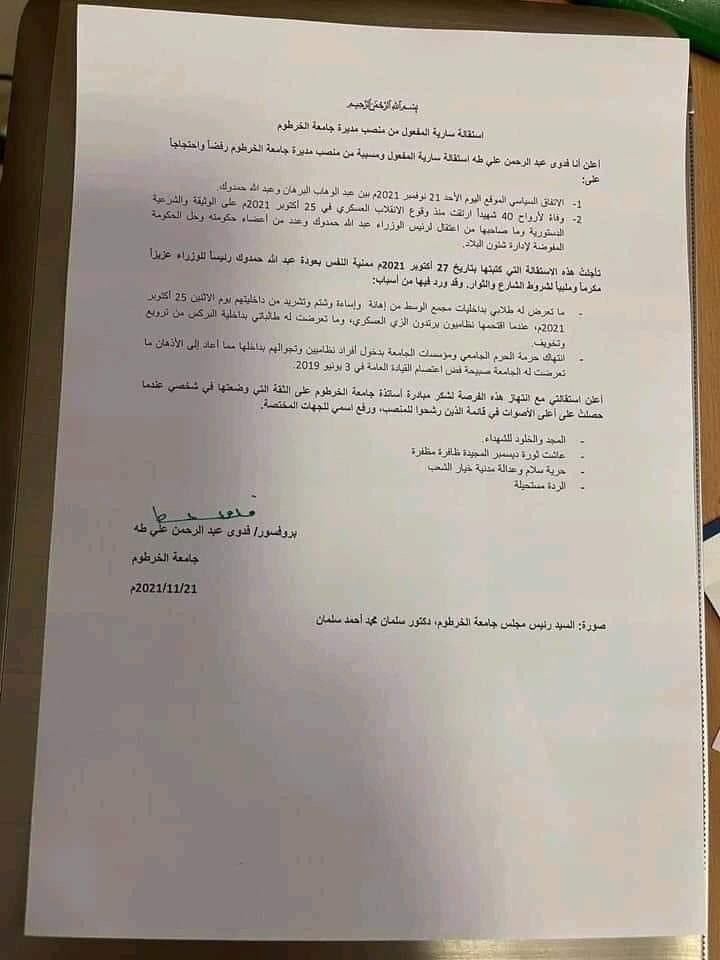استقالة مديرة جامعة الخرطوم فدوى عبد الرحمن وتكشف الأسباب