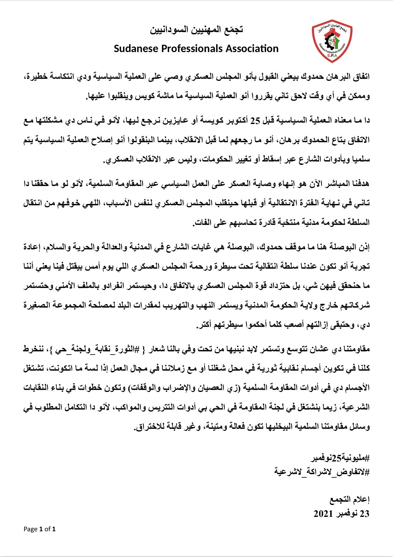 تجمع المهنيين السودانيين : اتفاق البرهان حمدوك وصاية من المجلس العسكري ويتخوف من انقلاب جديد