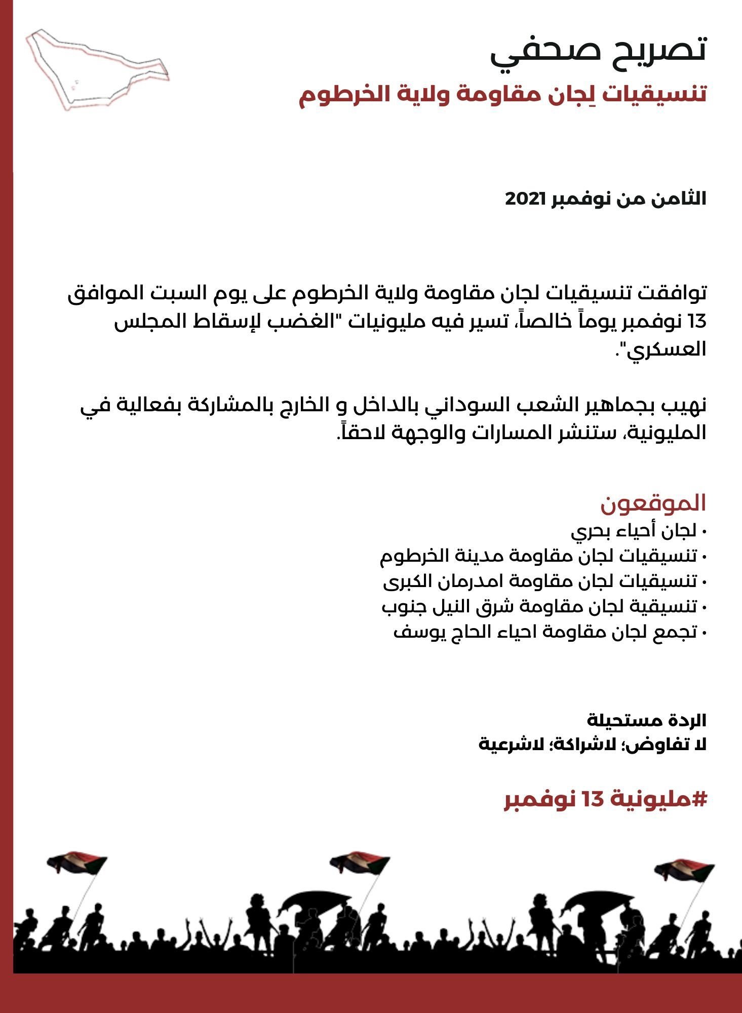 عسكر السودان يسابقون الزمن لاعلان الحكومة الجديدة ودعوات للتصعيد بمليونيات"الغضب"