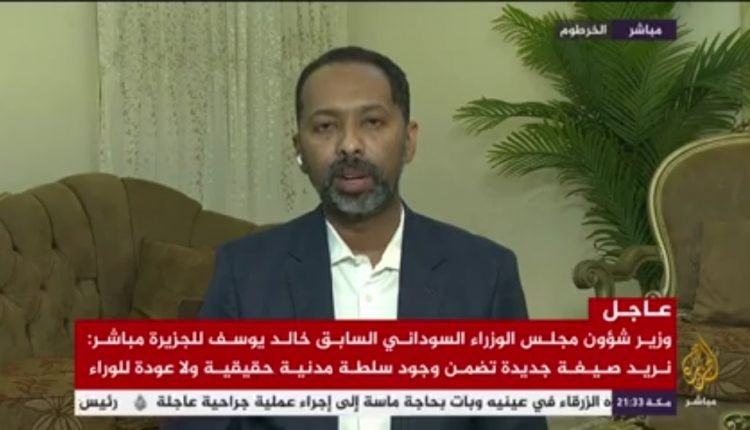 بالفيديو.. وزير شؤون مجلس الوزراء السوداني السابق في إفادات صريحة : حمدوك ارتكب خطيئة و يدفع بمطالب ويطلق اتهامات لقوى الحرية والتغيير ويكشف عن تعرضه للاعتقال بوحشية