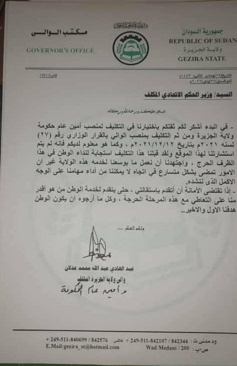 عاجل.. السودان : استقالة والي ولاية الجزيرة المكلف من منصبه عاجل.. السودان : استقالة والي ولاية الجزيرة المكلف من منصبه