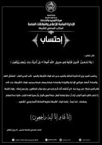 عاجل .. مقتل ضابط شرطة في تظاهرات 13يناير بالخرطوم