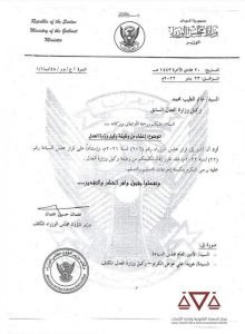قرار بإعفاء وكلاء وزارات عينهم حمدوك قرار بإعفاء وكلاء وزارات عينهم حمدوك