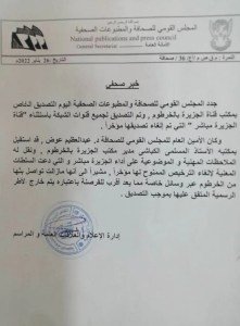 مجلس الصحافة والمطبوعات يجدد ترخيص الجزيرة الإخبارية ويعتبر استمرار (مباشر) في بثها من السودان (قرصنة) مجلس الصحافة والمطبوعات يجدد ترخيص الجزيرة الإخبارية ويعتبر استمرار (مباشر) في بثها من السودان (قرصنة)