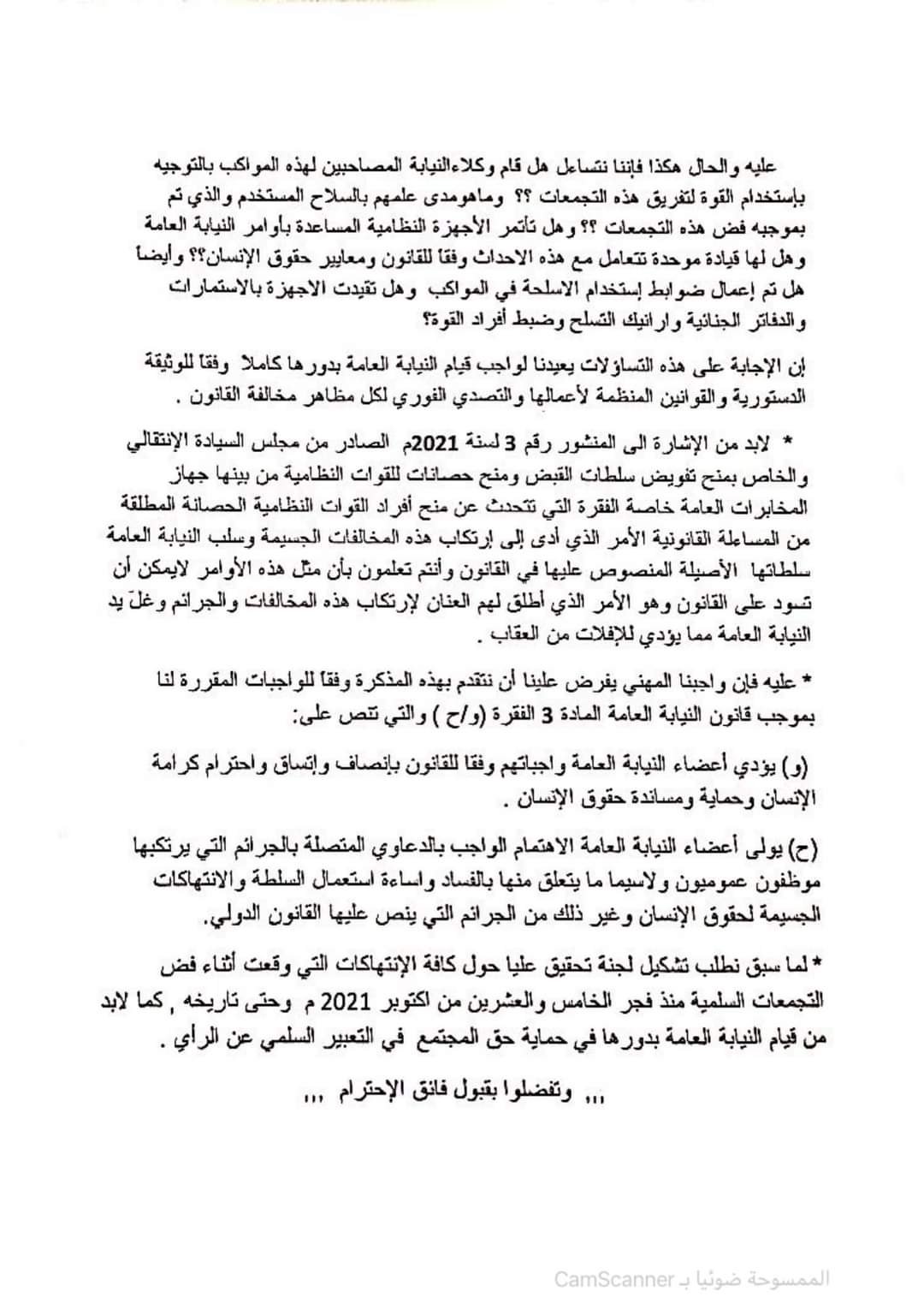 بالأسماء.. العشرات من وكلاء النيابة يدفعون بمذكرة للنائب العام بعد قتل المتظاهرين