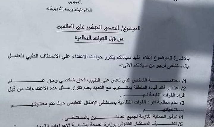 نظاميون يعتدون على أطباء ببورتسودان ومدير مستشفى يدفع بمطالب إلى السلطات