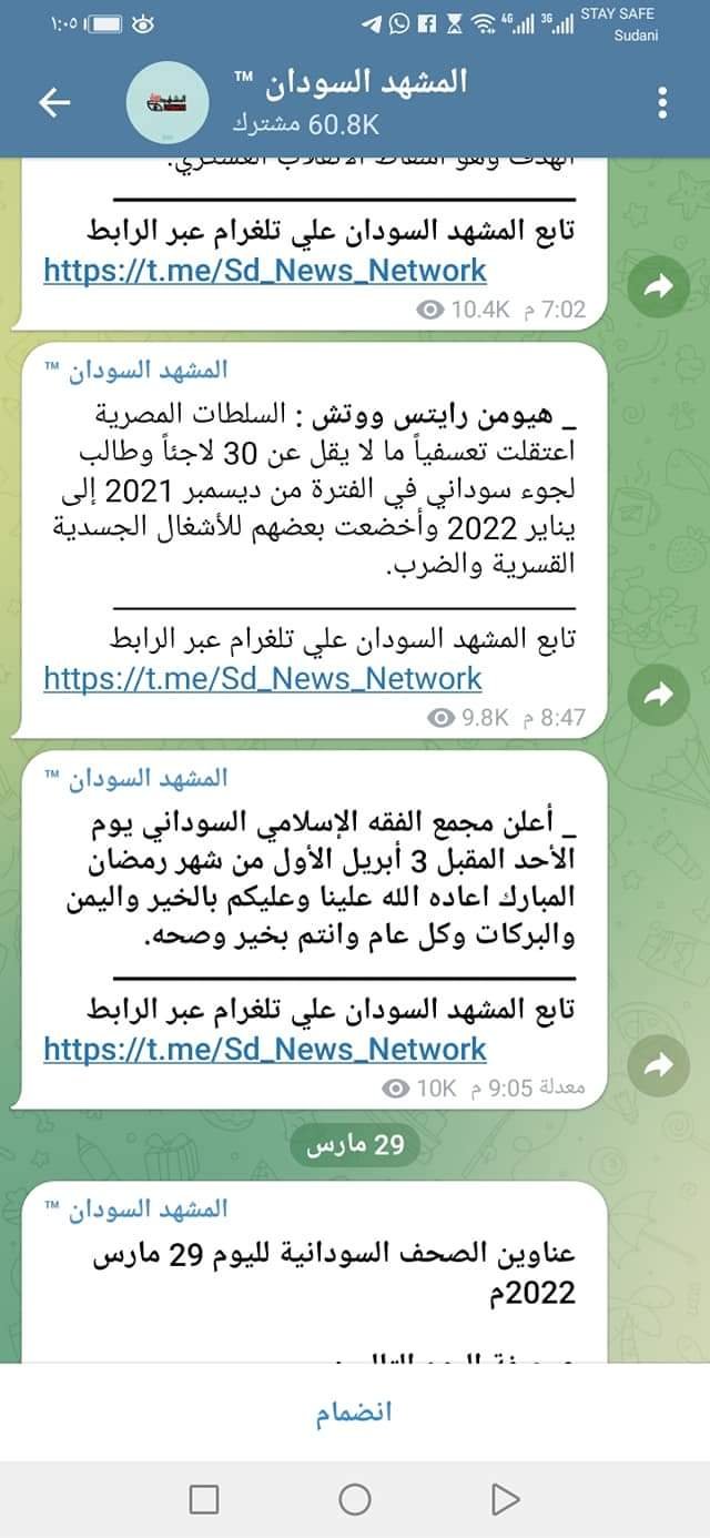 السودان : توضيح عاجل من مجمع الفقه الإسلامي بشان إعلان اول ايام شهر رمضان وتحري رؤية الهلال ويتحدث عن كذب وزور
